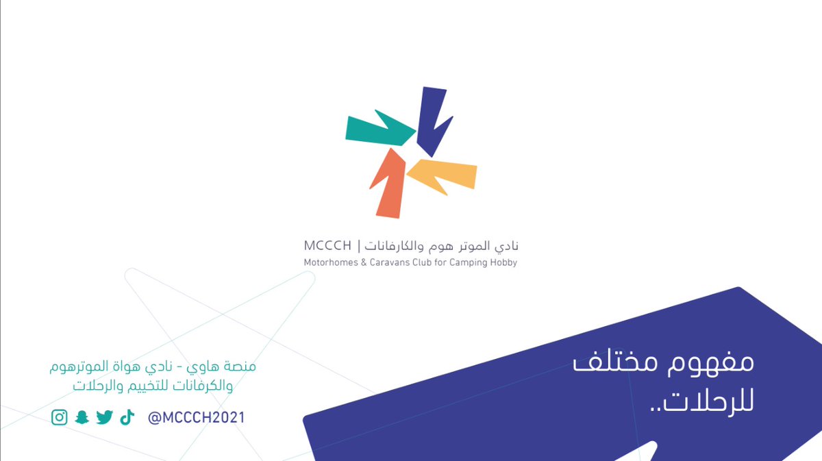 MCCCH2021's tweet photo. نرحب بكم نحو مفهوم مختلف للرحلات.. https://t.co/jK9hGUQsDo