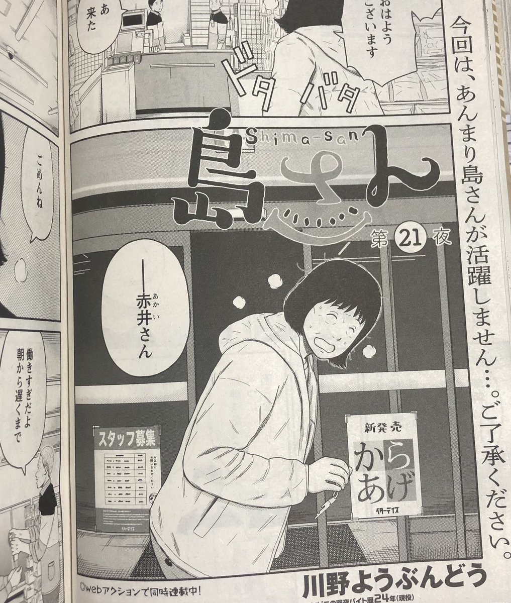 本日発売の漫画アクションに「島さん」21話が掲載されています!
書店、コンビニでお見かけの際はぜひよろしくお願い致します🐅
(webアクションでは1/7 金曜正午からの公開です)