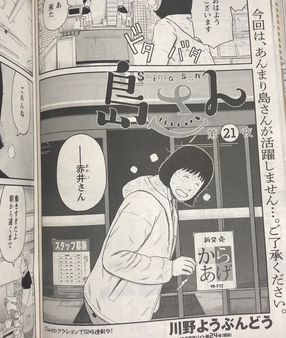 本日発売の漫画アクションに「島さん」21話が掲載されています!
書店、コンビニでお見かけの際はぜひよろしくお願い致します🐅
(webアクションでは1/7 金曜正午からの公開です) 