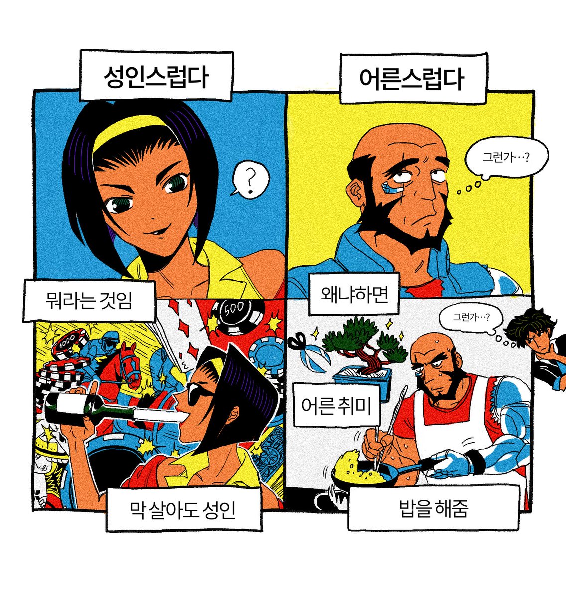 nenmul's tweet photo. 카우보이 비밥 https://t.co/gAPuF5rBPu
