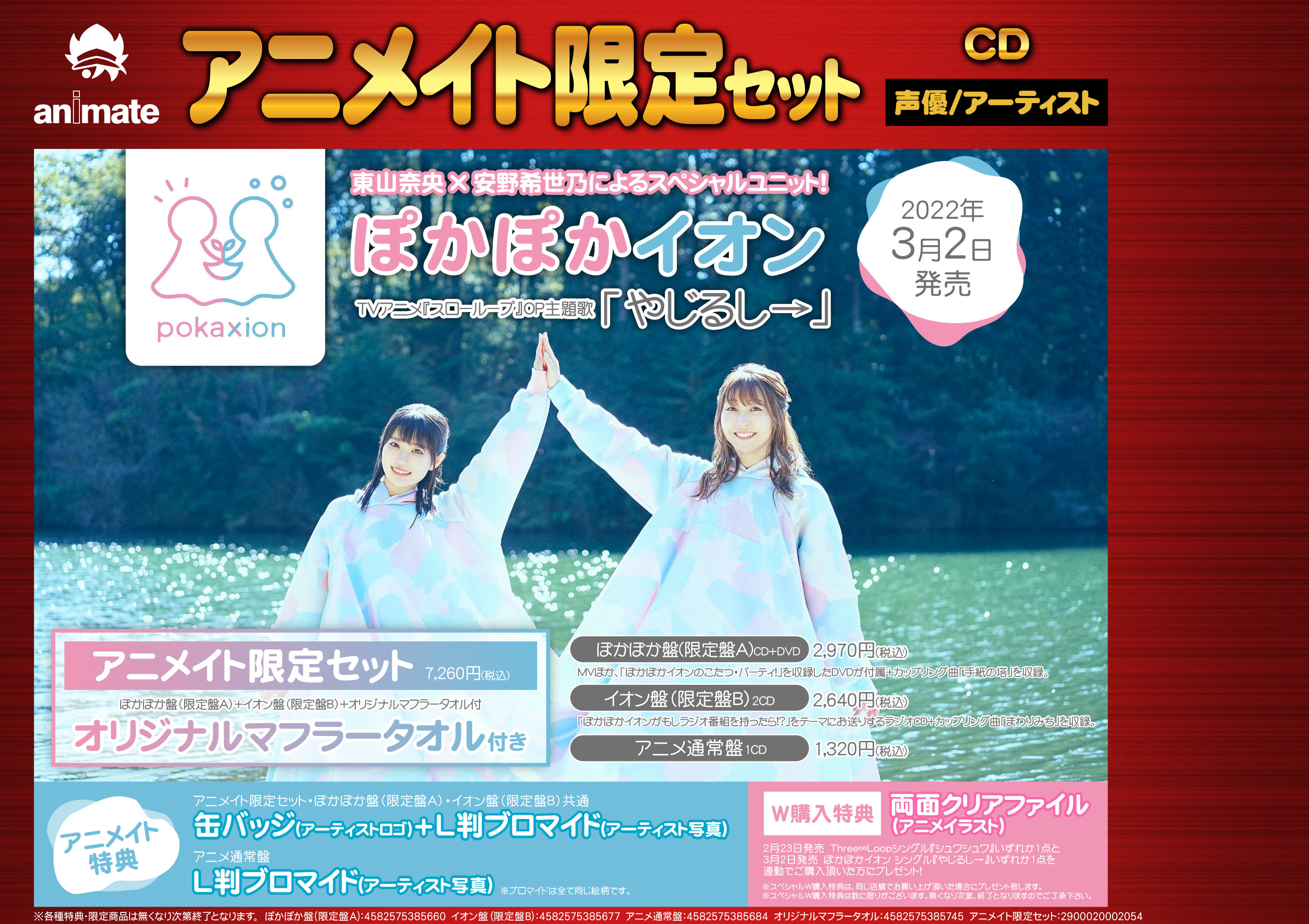 アニメイト秋葉原本館 予約情報 3 2発売 Tvアニメ スローループ Opテーマ やじるし は好評予約受付中 アニメイト限定セットもございます 早期予約キャンペーンも開催中 ぽかぽかイオン Slowloop お店ではバーコード簡単予約がオススメ