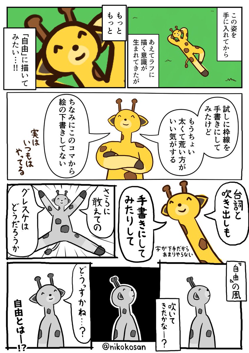 これは実験の1P漫画 