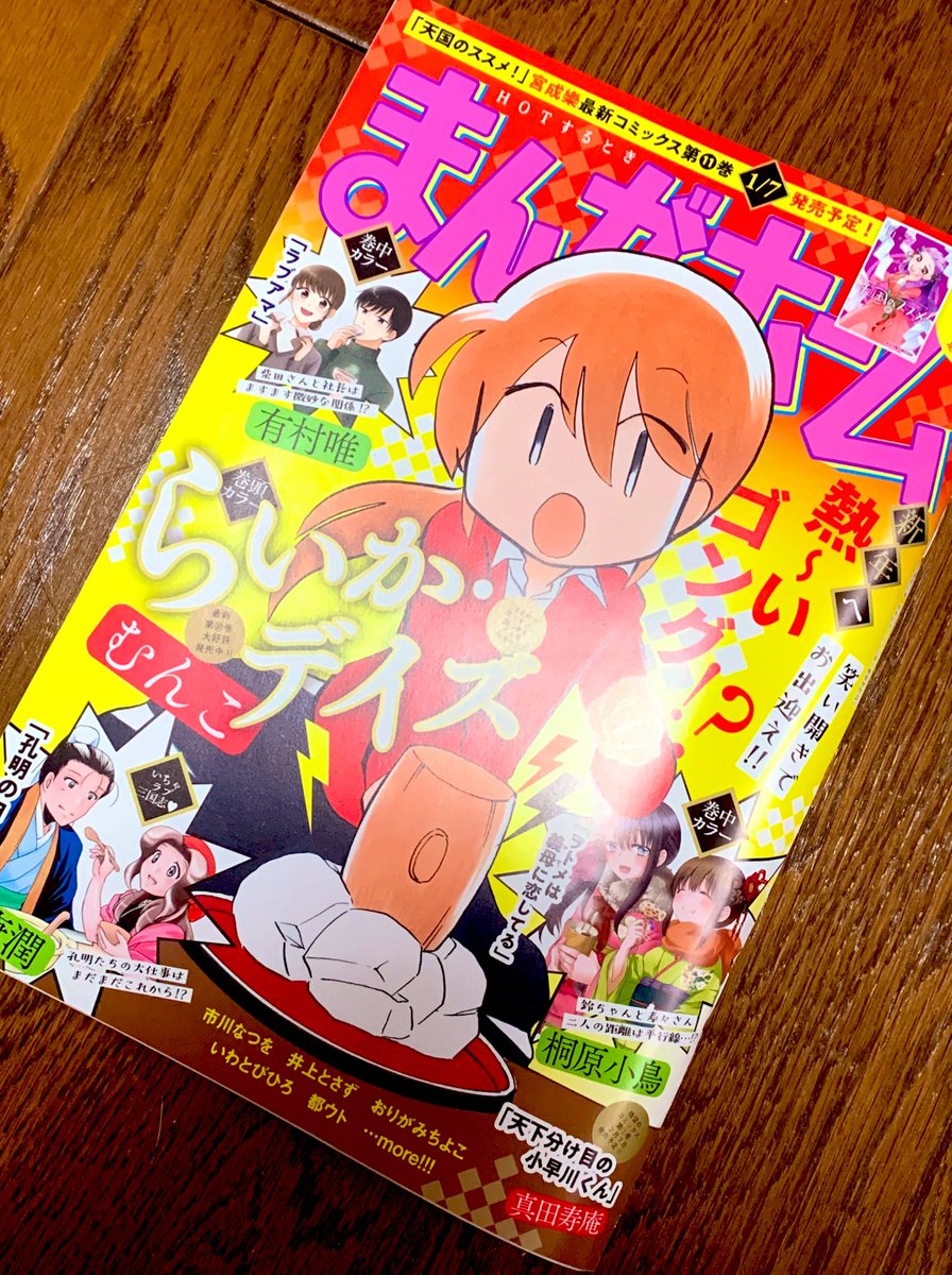 【お知らせ】本日発売の芳文社「まんがホーム」2月号にて「先輩に推されて仕事になりません!」6話が掲載されてます!今回は花村が風邪を引いて瀬谷が嬉しくなるはずの…回です!後半ページから花村宅にも突入します!よかったら読んでください!よろしくお願いします🌸👓☺️🙌