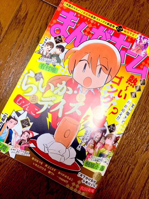 【お知らせ】本日発売の芳文社「まんがホーム」2月号にて「先輩に推されて仕事になりません!」6話が掲載されてます!今回は花村が風邪を引いて瀬谷が嬉しくなるはずの…回です!後半ページから花村宅にも突入します!よかったら読んでください!よろしくお願いします🌸👓☺️🙌 