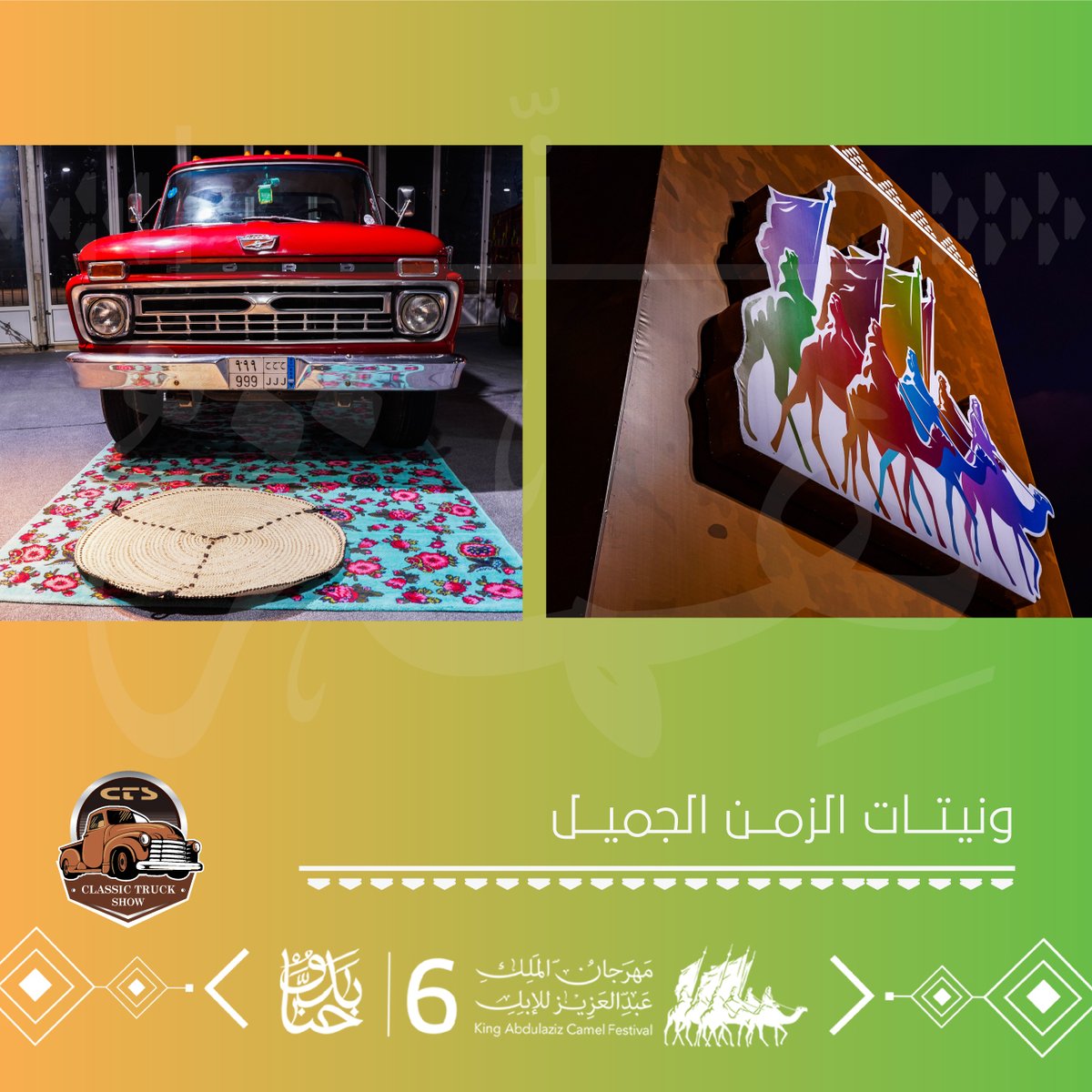 ctsksa_'s tweet image. #ونيتات_الزمن_الجميل