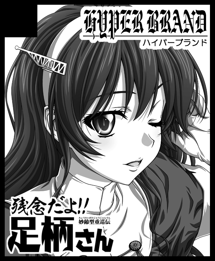 2022年01月16日開催の『こみっく★トレジャー39(我、夜戦に突入す!2022冬)』にサークル参加します~ヽ(゜∀゜)ノ スペースは【い58b HYPER BRAND】です。C99新刊新刊の他、できれば何か新しい物を作って持っていけたらいいな~と思います。どうぞよろしくお願いします~(っ'▽`)っ #艦これ