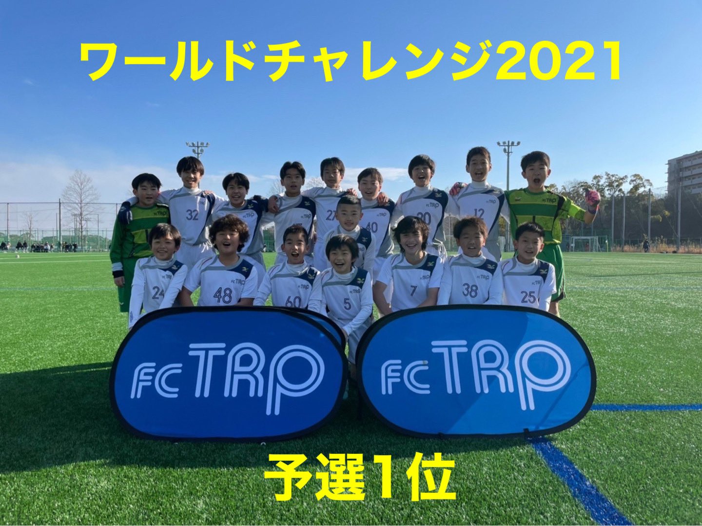 Fcトリプレッタ Fcトリプレッタ渋谷ジュニア 6年生 ワールドチャレンジ21予選 Vs 札幌ジュニアfc 2 0 2 0 0 0 Vs ガンバ大阪ジュニア 1 0 0 0 1 0 予選1位を決めました T Co Yzx19f6exe Twitter