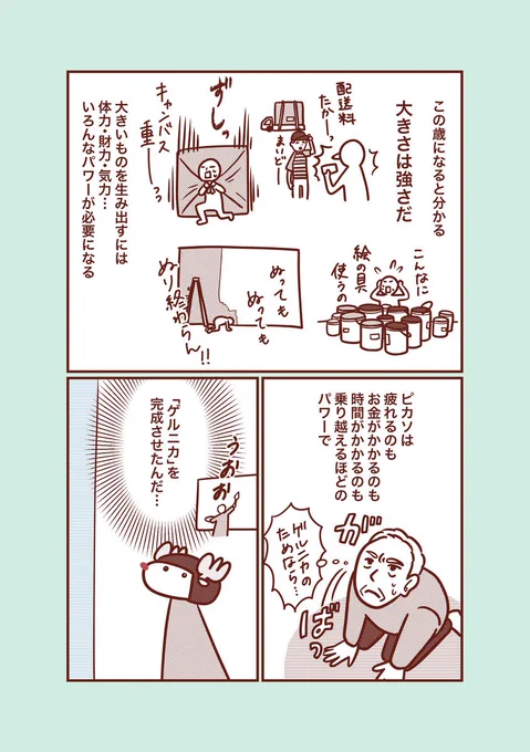 (4/4)

また最初のツイート数間違えた…

ゲルニカは裏話を調べても色々面白いです。
妻と愛人が大喧嘩しているところでピカソはひたすらゲルニカ描いてたとか。 