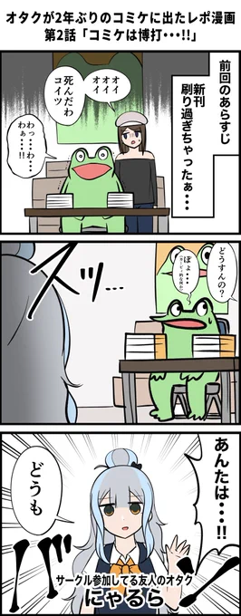 オタクが2年ぶりのコミケに出たレポ漫画 その2 