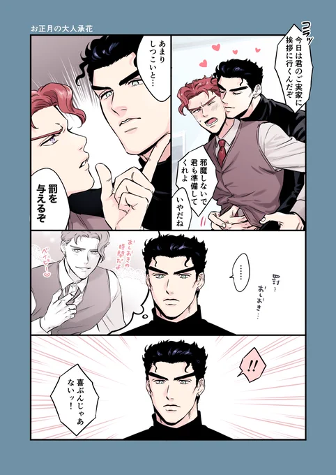 同棲している大人承花のお正月 