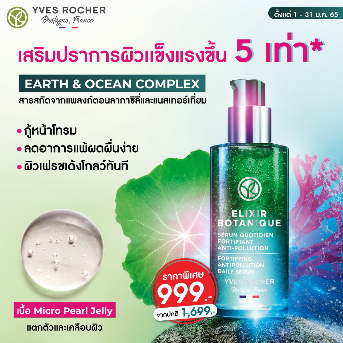 YvesRocherTH's tweet photo. 🎉New Year, New Skin! 
เริ่มต้นใหม่กับผิวใหม่ ไปกับ 2 เซรั่มตัวท็อป💚

🍀 #เซรั่มEBเจลลี่ผิวสตรอง
กู้ผิวโทรม เพื่อผิวโกลว์สุขภาพดี

🍀 #ซุปเปอร์เซรั่มบัดเนคต้าร์
ลดริ้วรอยแรกเริ่ม สร้างผิวใหม่ใน 3 วัน

มอบผิวใหม่ที่สวยกว่าและสุขภาพดียิ่งกว่าปีที่ผ่านมา👏🏻 #รีวิวอีฟโรเช่