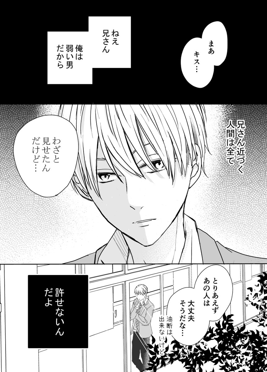 学校でキスしてたのを見られてたタイチ君
#創作BL 