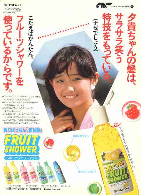 フルーツシャワー (シャンプー) フルーツシャワーは、1984年にライオン
