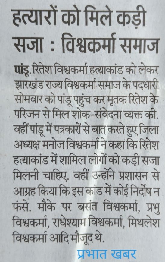 Shravan40546070's tweet photo. उपायुक्त महोदय पलामू पाण्डु प्रखण्ड के सिबङी गाँव का रितेश बिस्वकर्मा हत्या काण्ड के दोषी को गिरफ्तार कर उचित कारवाई की जाए और कड़ी से कड़ी सजा मिले ताकि आगे किशी को गलत कार्य करने की हिमत ना हो -निवेदक इंडियन मानवाधिकार ए०-जिला प्रभारी - श्रवण गुप्ता पलामू #DCpalamu https://t.co/bqtYO43V6Z