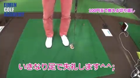 スイング改善のコツはこのイメージ 腕の仕事を理解しよう ゴルフ心理学 実践編22 エイミンゴルフアカデミー