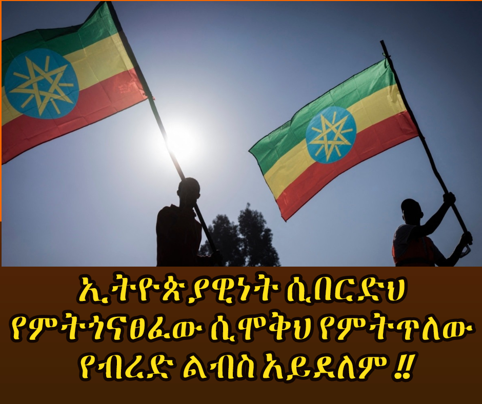 Кофе в зернах broceliande. Ethiopia ethiopia ethiopia be first. Эфиопия вектор. Оромо народ африки. Тыграй эфиопия конфликт.