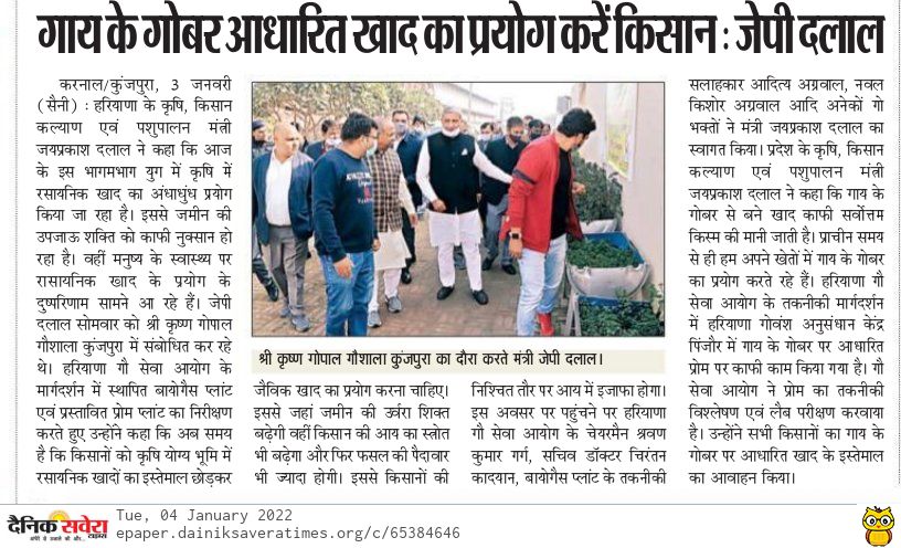 AmritFertilizer's tweet photo. आज करनाल में हरियाणा गौ सेवा आयोग के चे��रमैन,श्री श्रवण गर्ग जी के मार्गदर्शन में स्थापित बायो गैस प्लांट के समारोह में माननीय कृषि एव पशुपालन मंत्री श्री जे पी दलाल के पधारने पर हार्दिक अभिन्दन ! माननीय  मंत्री ��ी के साथ विस्तार पूर्वक इस प्लांट के विषय में चर्चा हुई 
सफल आयोजन https://t.co/EPCMKpDB5b