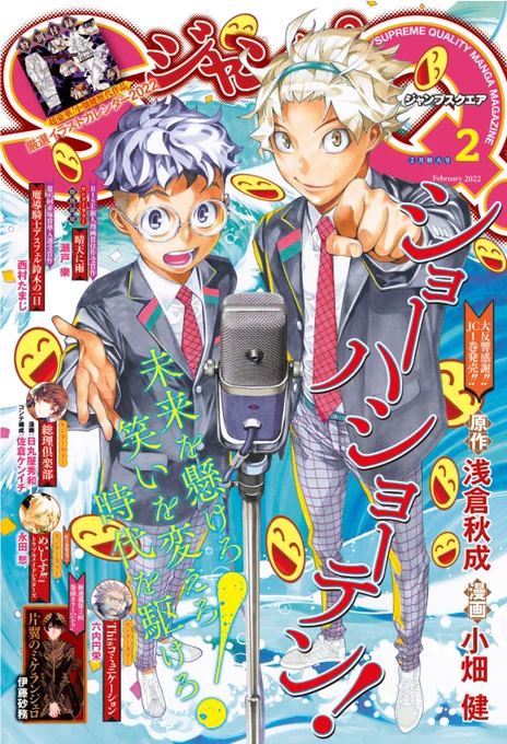 本日発売のジャンプSQ2月号に、怪物事変62話「Crazy for you」載せてもらっています!戦いを通して明らかになっていくゲンジの素性…夏羽たちは有利に事を進めることができるのか!?本年も怪物事変をよろしくお願いいたします! 