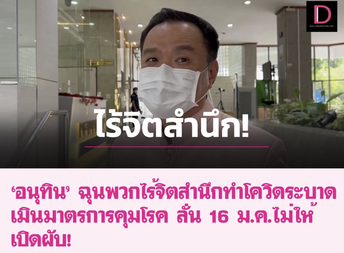 ด่าประชาชนอีกแล้วจ้า ไหนบอกโควิดกระจอก ไม่ใช่โควิดแล้วมั้งที่กระจอก

#โอมิครอน #อนุทิน