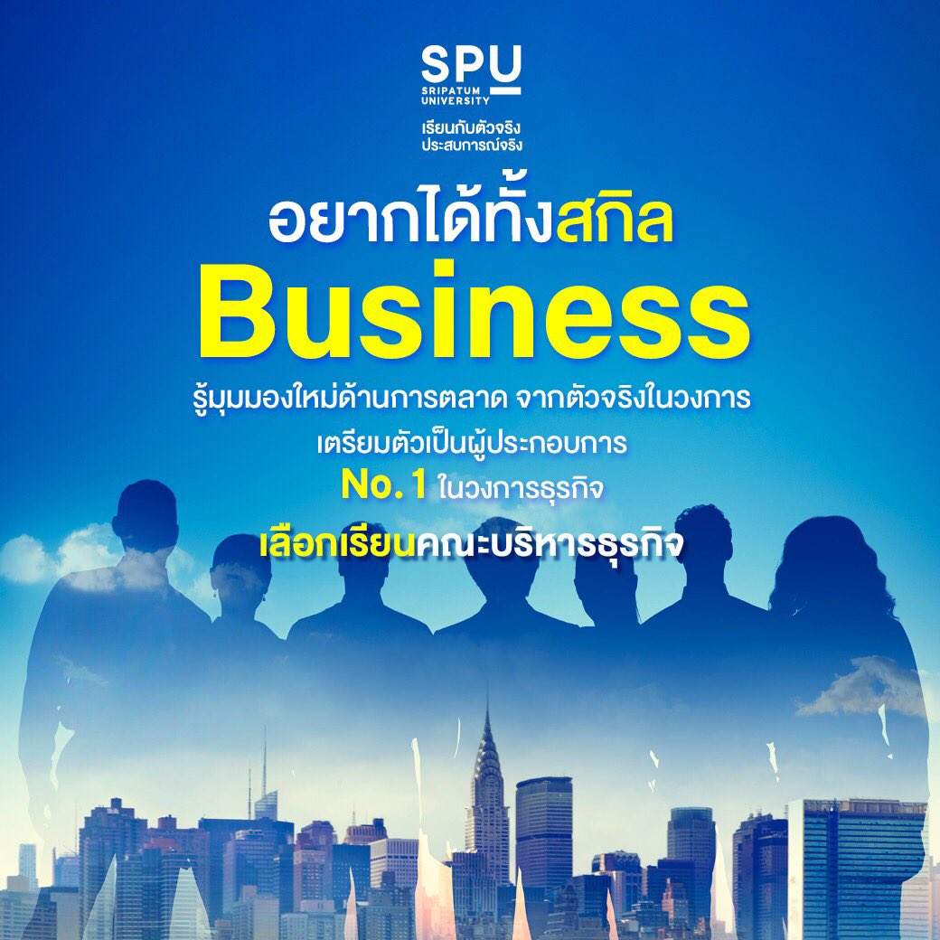 spufriends's tweet photo. ต๊าซซสุด! ของสาย Business
เรียนรู้จากตัวจริงระดับแนวหน้าในวงการ
เก่งทั้งการตลาด การขาย และบริหารจัดการ
@คณะบริหารธุรกิจSPU

สมัครออนไลน์
คลิก : https://t.co/RNXTkGw9OK

#มหาวิทยาลัยศรีปทุม #SripatumUniversity
#SPU #Dek65 #TCAS65 #GATPAT65 #ONET65 #Portfolio https://t.co/Mm9mFTsIwa
