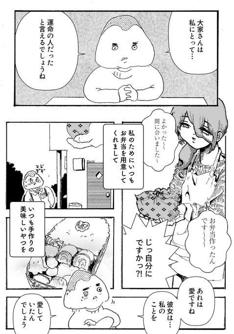 ショートショート漫画 vol.105 隠蔽された爆弾発言(1/2) 