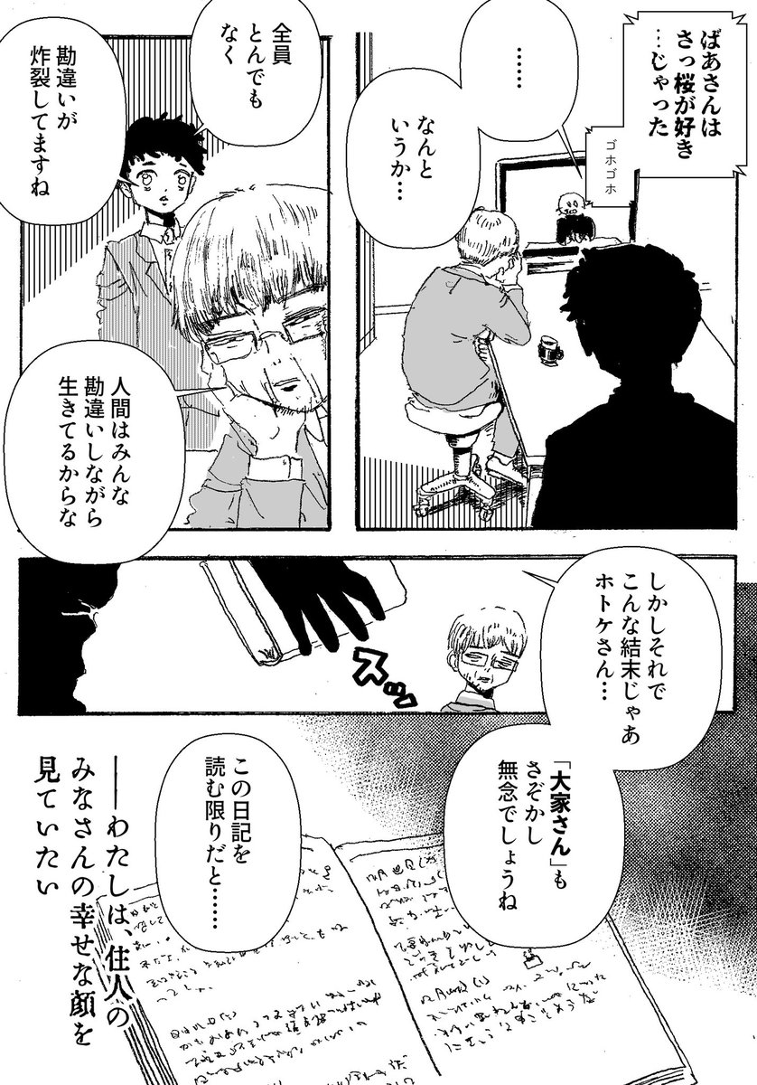 ショートショート漫画 vol.105 隠蔽された爆弾発言(1/2) 