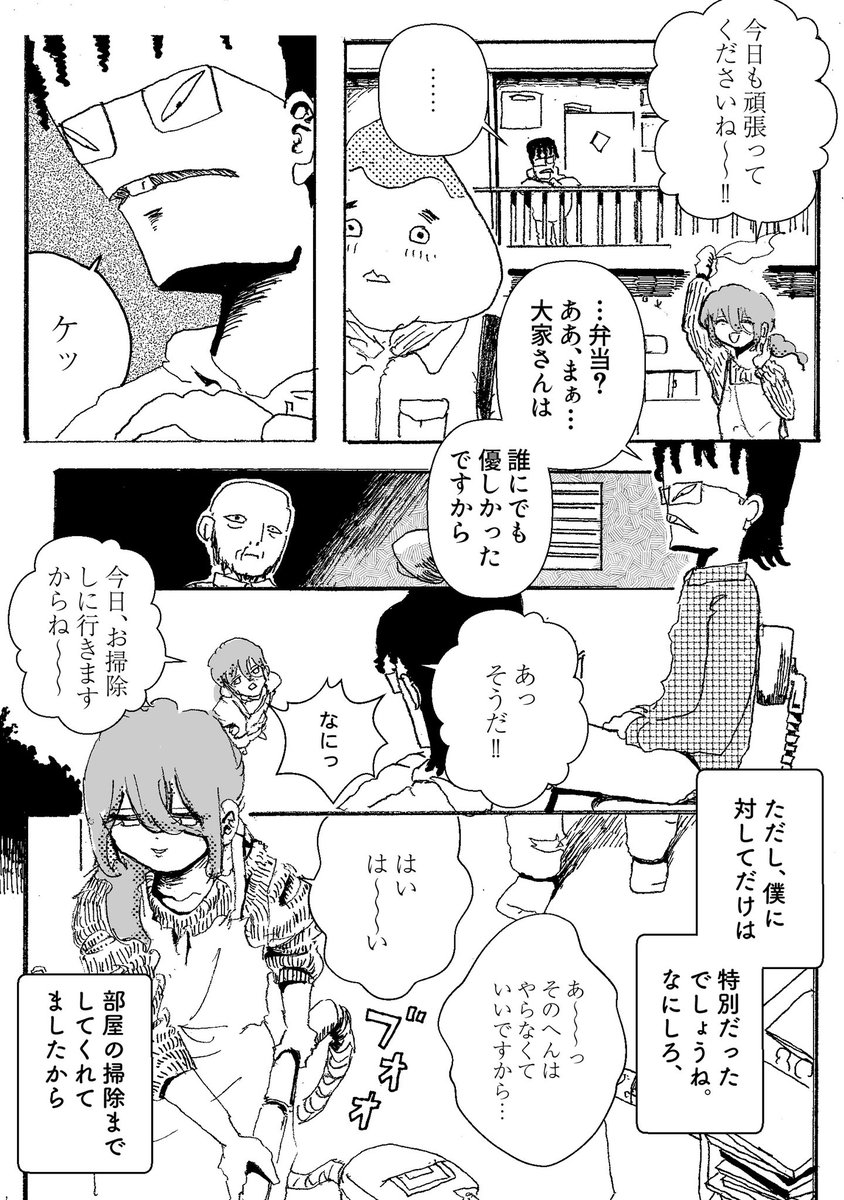 ショートショート漫画 vol.105 隠蔽された爆弾発言(1/2) 