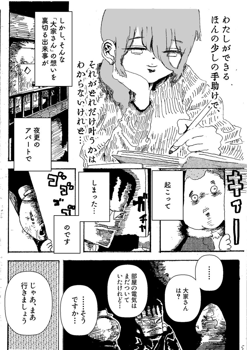 ショートショート漫画 vol.105 隠蔽された爆弾発言(2/2) 