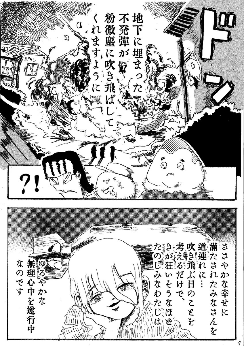 ショートショート漫画 vol.105 隠蔽された爆弾発言(2/2) 