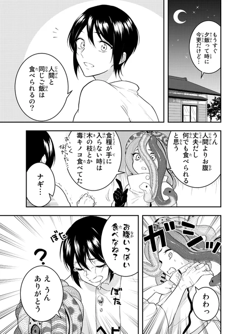 天井からメデューサが降ってくる話⑤
#メデューサさん #ラブコメ 