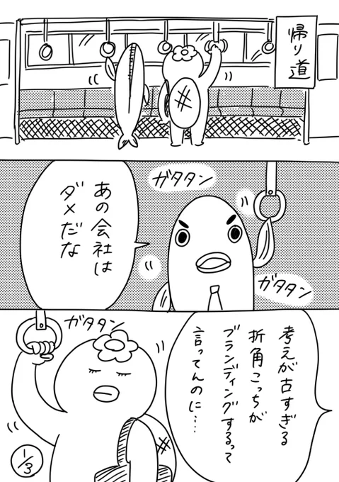 【社会人3年目】220人の会社に5年居て160人辞めた話
233「雨の日の随行 帰り道編」
随行終わり
#漫画が読めるハッシュタグ #エッセイ漫画 #コルクラボマンガ専科 
