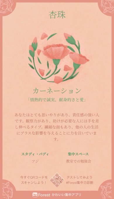 Forest花言葉心理テストのtwitterイラスト検索結果