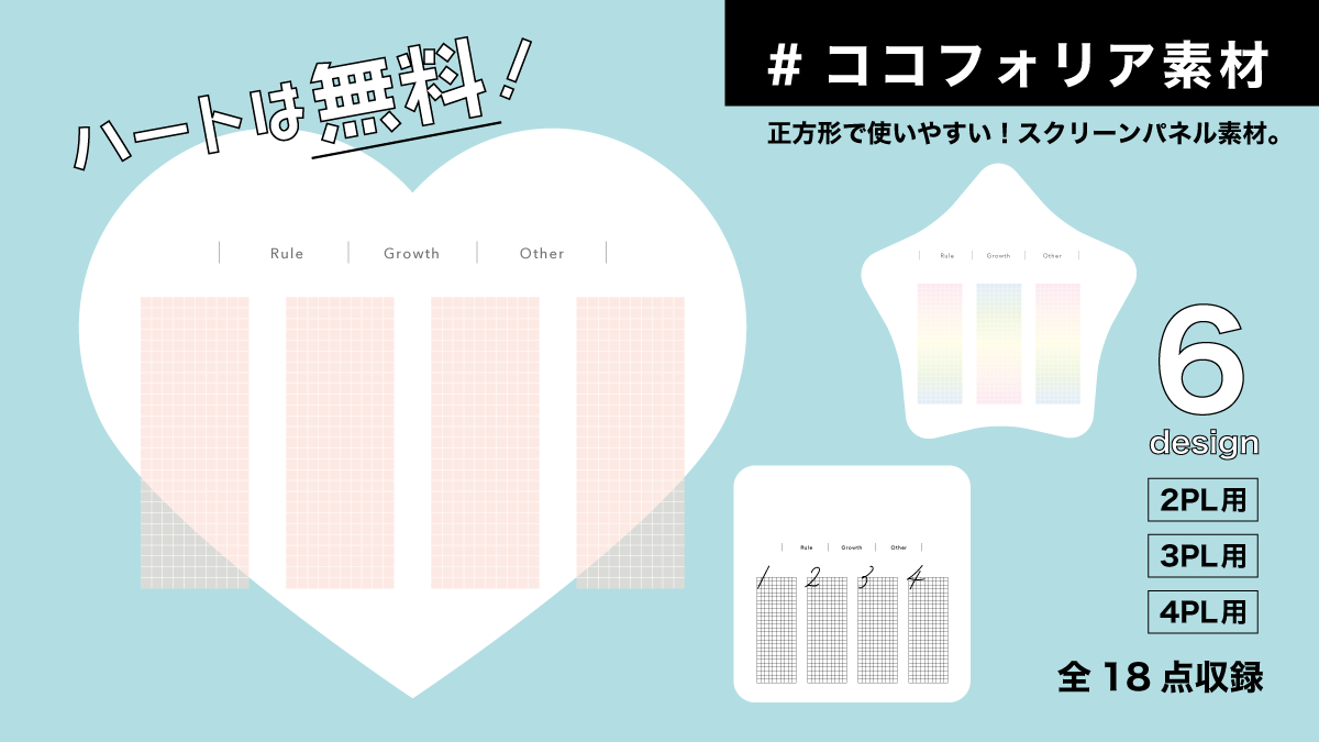 Rappy ココフォリアで使える部屋素材の新作です スクリーンパネルで使用してみてください 正方形で使いやすいです Boothにて販売中 T Co Trbtafdzvj ハートは無料です バレンタイン時期にオススメ どうぞお試しください ココ