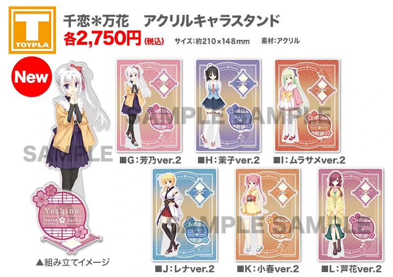 千恋＊万花 ムラサメ 千恋万花 ゆずソフト yuzusoft アクスタ 美少女 tenplant_info on X: 