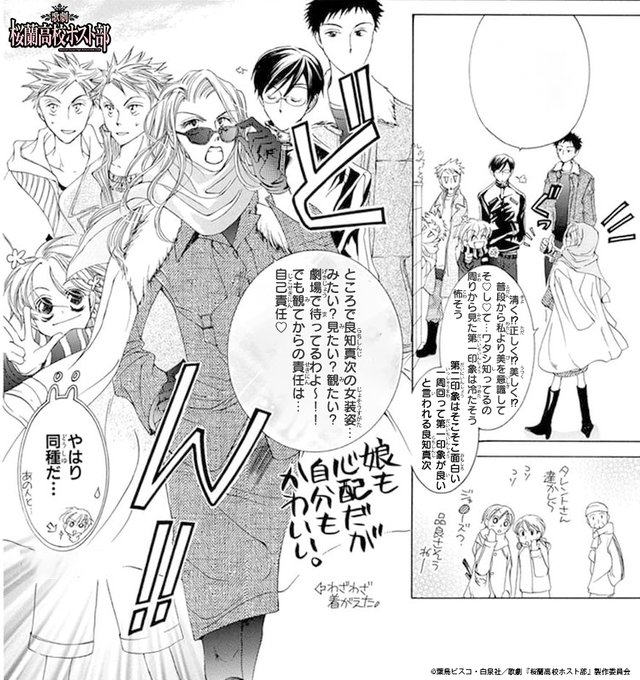桜蘭高校ホスト部 を含むマンガ一覧 ツイコミ 仮