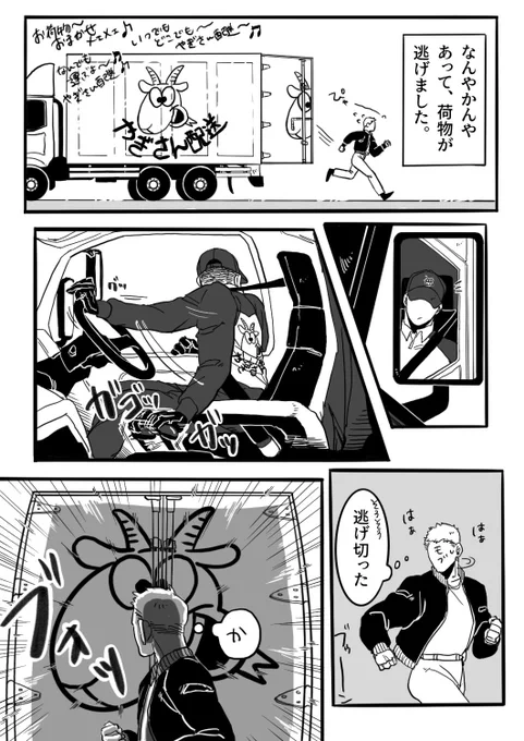 @Akutoban お荷物逃げちゃったの巻 