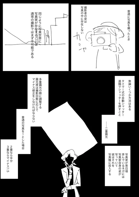 写真家二重露光説を推してる私としては「いやーーこれは写真家だわ」でしたね 