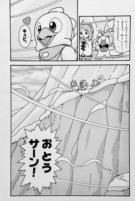 「チョコボのふしぎものがたり」
第16話のラストページ。

最後のコマのキャラクターの配置場所とフキダシはかなり計算してあります。

ロングショットで描かれている崖の上のチョコボ達。
風が吹いている背景の中に描かれた小さなチョコボ。 