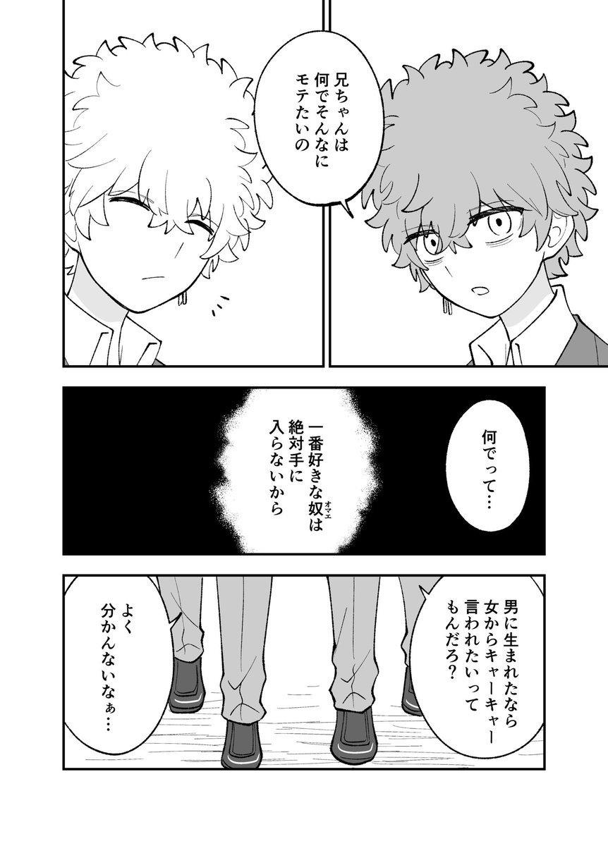 モテたいって言うナホのナホソヤ漫画 