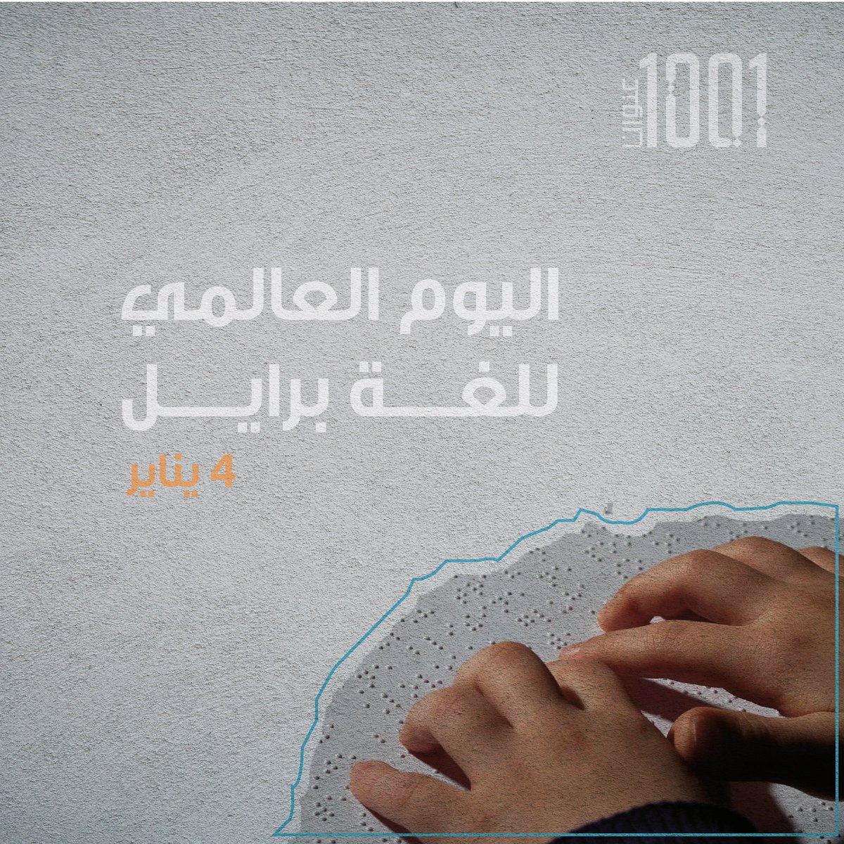 مبادرة ألف عنوان وعنوان tweet media