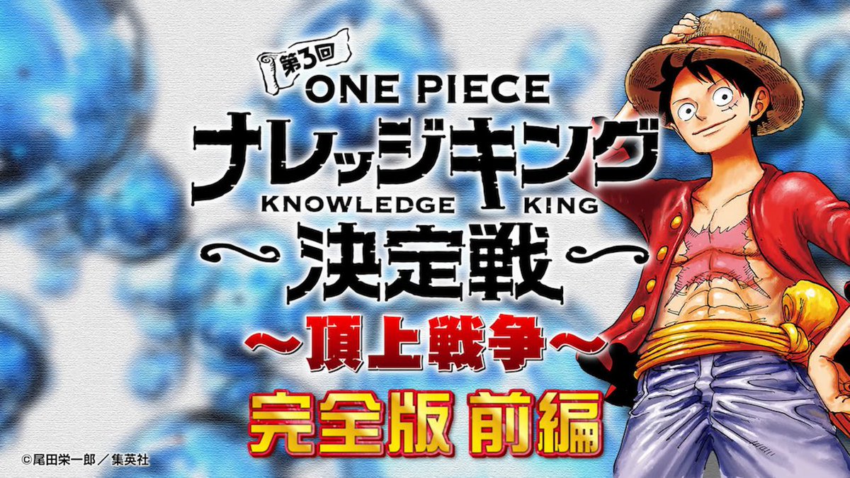 One Piece スタッフ 公式 Official Eiichiro Staff Twitter