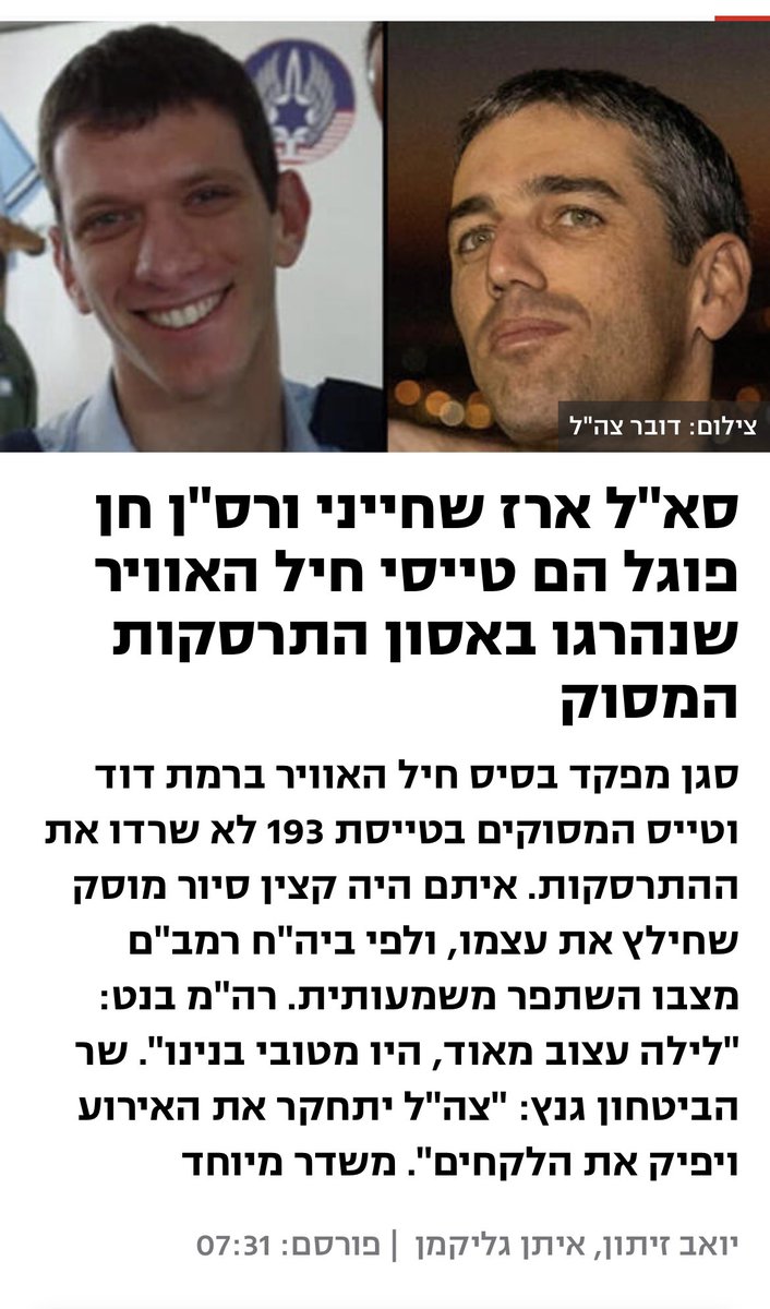 IDFWidowOrphan's tweet photo. הלב נשבר. יהי זכרם ברוך, נעמוד לצד המשפחות. @idfonline @IAFsite https://t.co/DeOH0prnyx