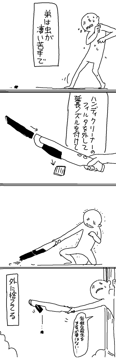 いい歳した大人が悲鳴を上げながら虫吸ってるの見るのは楽しいけど、むやみに殺さないところは偉い。 
