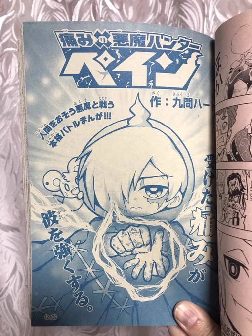 九間ハート(@HeartQma)さんの痛みの悪魔ハンター ペイン」すごく良き😭以下ネタバレ:今まで厳しい過去持ちのペインが優しさに触れるの尊みだし、泣きながらのバトルシーンもめちゃ心を打った!表情が引き込まれる!!痛みを力に変える特性上、連載で読者の心をえぐる展開が予想されてドキドキ!😭🙏✨ 