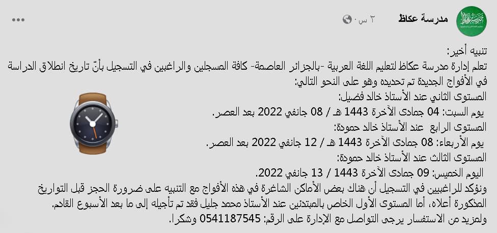 okazschool_alg's tweet photo. 📢 تنبيه أخير 📢 https://t.co/hyd1UaMzMw