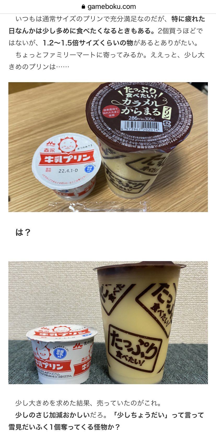 ゲムぼく 通常のプリンの6倍サイズ 465g を誇るファミマの巨大プリンが狂ったデカさとウマさだったのでみんな食べよう T Co Emackk0h7c Twitter ゲムぼく 通常のプリンの6倍サイズ 465g を誇るファミマの巨大プリンが狂ったデカさとウマさだったのでみんな食べよう T Co Emackk0h7c Twitter