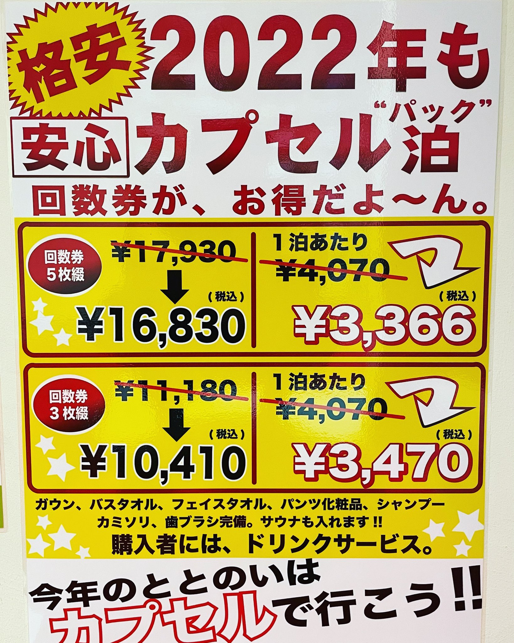 サウナカプセルミナミ学芸大学 カプセルの回数券も割引販売中 宿泊ならミナミ ぜひこの機会にご購入下さい サウナミナミ ミナミスポーツ 学芸大学 東横線 駅近 目黒区 24時間ジム パーソナルトレーニング カプセルホテル 男性専用 サウナ