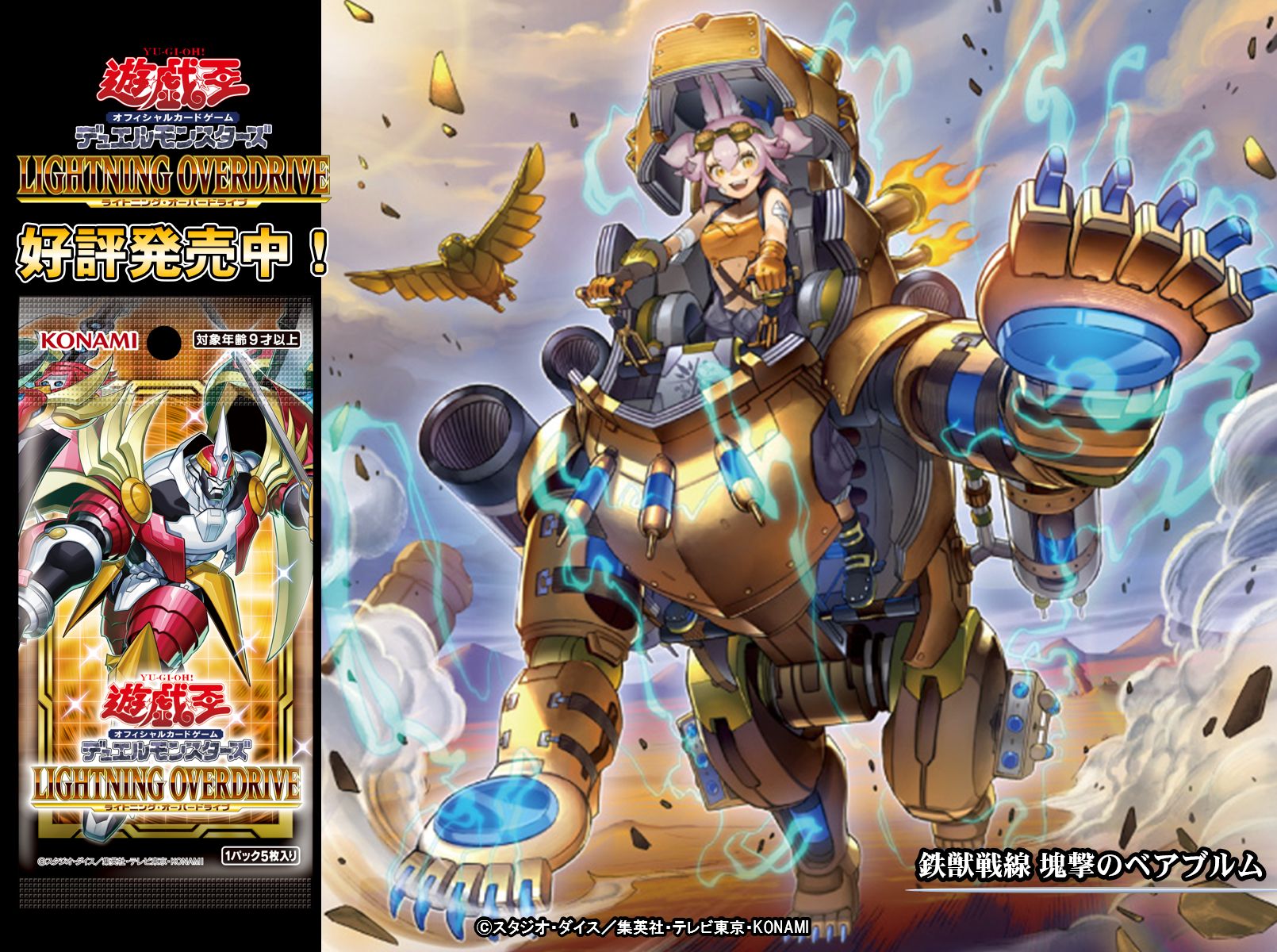 遊戯王 LIGHTNING OVERDRIVE ライトニング オーバードライブ 遊戯王OCGデュエルモンスターズ LIGHTNING OVERDRIVE | 商品情報