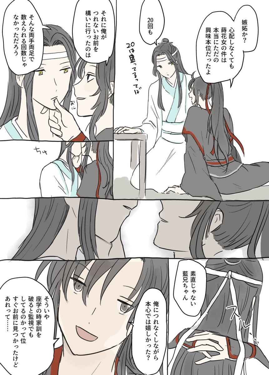 続き漫画
 #忘羨 #mdzs 