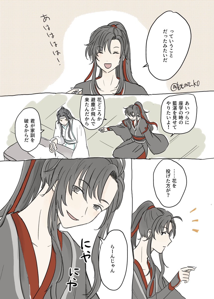続き漫画
 #忘羨 #mdzs 
